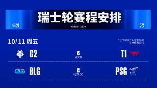 T1零封G2，强势进军八强！网友：G2在干什么？