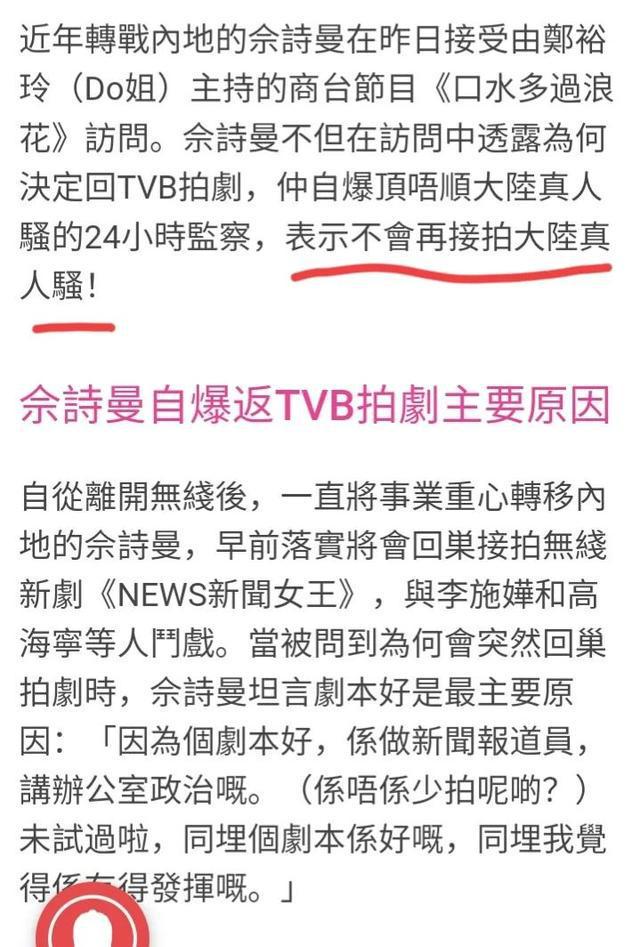 佘诗曼回香港抱怨在大陆不适应，并表示不会再接大陆的真人秀综艺