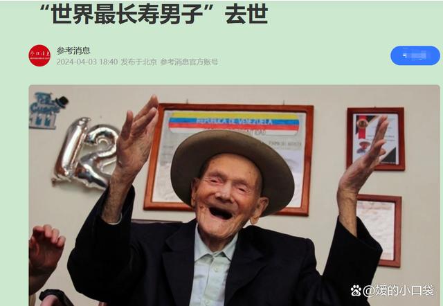 世界最长寿男子114岁去世，他有哪些长寿秘诀？