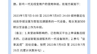 京东无线宝一代设备 7 月 20 日起陆续恢复正常