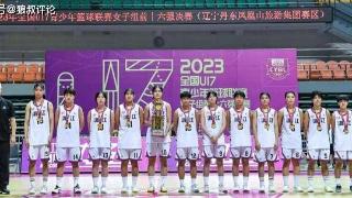 ​全国女篮U17决赛：浙江U17女篮33分惨败仍拿冠军