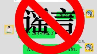 e法豫说丨团圆时刻即将“上线” 别让这些谣言坏了气氛