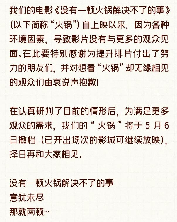 《火锅》撤档惹争议，杨幂哭戏被吐槽，网友：还拿什么救赎？