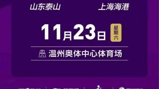 对海港有利！足协杯决赛时间地点确定，泰山战神户裁判组确定