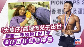 TVB男星新婚一年喜迎二胎，老婆半夜追奥运见红险在家生产