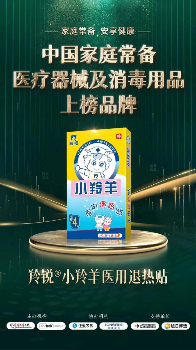 壮骨麝香止痛膏入选2022-2023年度“中国家庭常备药”上榜品牌