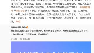 “米”=“钱”？敏感词替代惹争议，抖音副总裁李亮辟谣非平台所为