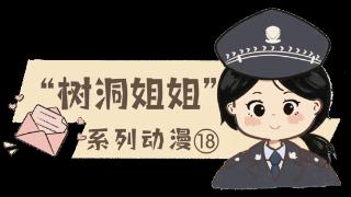 树洞姐姐系列动漫18丨女孩质疑颁奖不公，树洞姐姐助她解除误会