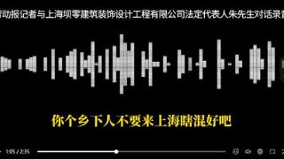 记者采访欠薪纠纷遭公司负责人辱骂，上海市劳动监察部门已介入