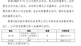 颜小博接任临沂振东建设投资有限公司公司董事长 总经理