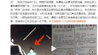 女子贴涉黄“招嫖罚单”贴到派出所门口，小广告伪造成“罚单”