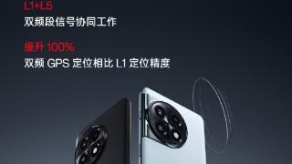 一加ace2支持双频gps：l1+l5定位精度更高