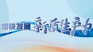 新质生产力｜贵州航兴凯宏：点燃航空航天引擎 提升开关设备“续航力”