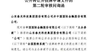 春光科技迎来新三板二次问询 睿安集资 母子公司架构是否合理是监管重点