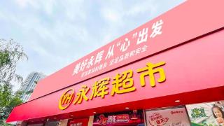 名创优品拟63亿“入主”永辉超市，股价一涨一跌为哪般？