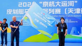 “京杭大运河”皮划艇马拉松系列赛（天津站）开赛