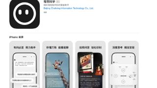 理想同学上架苹果App Store、小米应用商店：语音交互丝滑如真人 识物秒懂