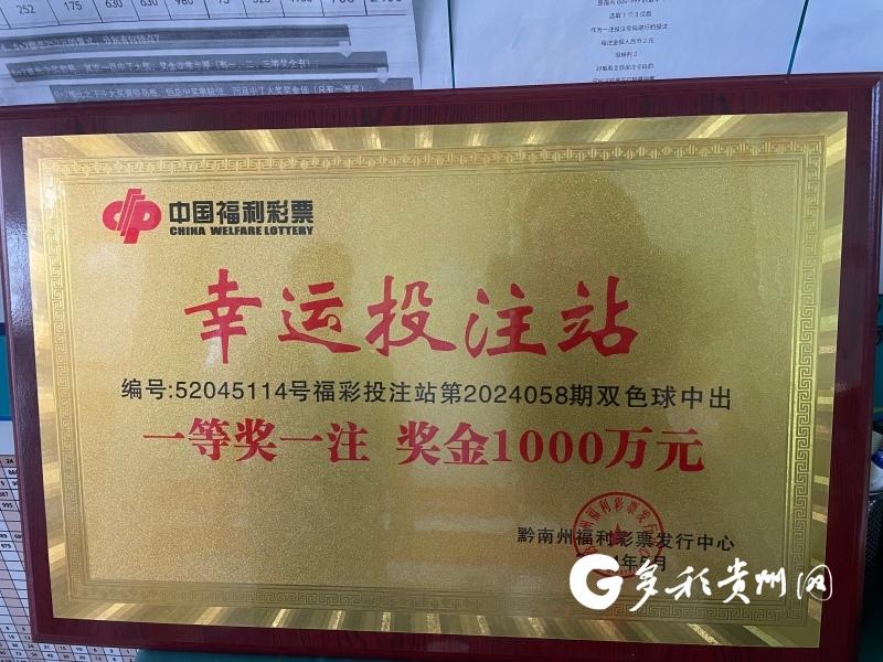 1000万！双色球大奖花落贵州独山