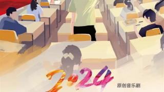 虹口区学生秋季“开学第一课”：原创校园音乐剧《恰同学少年》