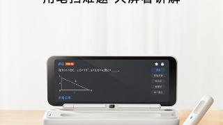 1499元，作业帮AI智能辅导机预售