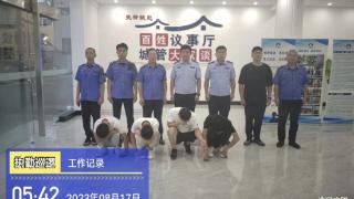 “城警联动 并肩行动”聊城常规开展取缔涉黄诈骗小广告雷霆行动