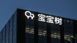 宝宝树退市在即，称并不意味公司关闭对接资本市场的渠道