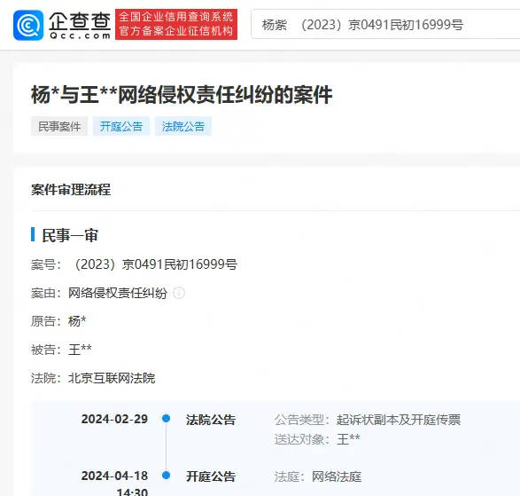 杨紫起诉网络侵权案新进展 将于四月中旬开庭审理