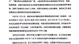 张静初工作室发布名誉维权案说明 被告需公开道歉