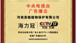 荣登央视 | 海力冠登陆央视CCTV频道进行展播