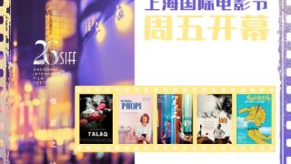 第二十六届上海国际电影节周五开幕