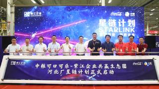 中粮可乐-紫江联合打造共赢生态圈“星链计划”项目，正式投产