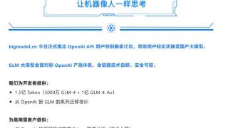 阿里云、智谱多家国产大模型公司宣布提供OpenAI API服务替代方案