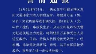 武汉一公交车驾驶员突发疾病导致车辆失控撞伤行人