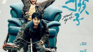 新片｜王俊凯主演《野孩子》将于7月12日上映