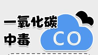 世界急救日 | 烫伤涂牙膏、给癫痫发作患者咬毛巾靠谱吗？