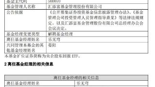 乐无穹离任汇添富中证国新央企股东回报ETF