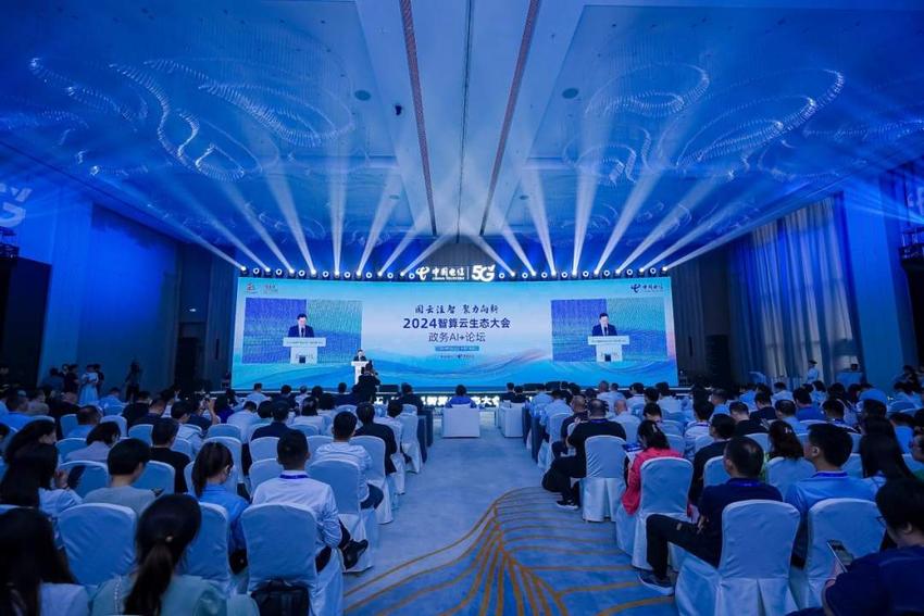 智算云生态大会·政务AI+论坛举办 中国电信发布多项应用成果