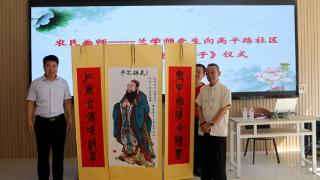 青岛平度：农民画家兰学师捐赠孔子画像 传播中华优秀传统文化