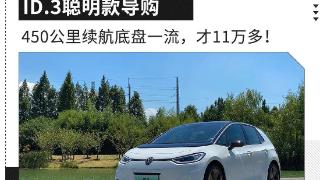 大众继续价格战？新款大众ID.3不到12万！