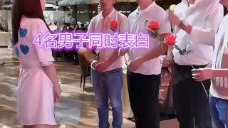 女子相亲被4名男子相中，女子选中最帅的，网友：好眼光