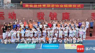 定安县体育旅游协会揭牌成立