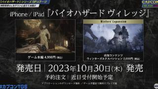 卡普空宣布《生化危机8》ipad版10月30日发售