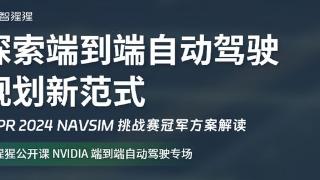 CVPR’24 Navsim挑战赛冠军方案！