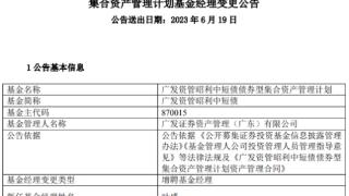 广发资管昭利中短债增聘基金经理叶盛