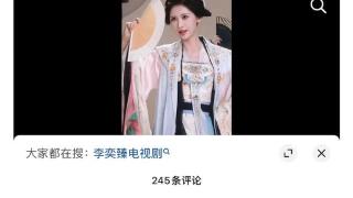 网友质疑《永夜星河》女三加戏，李奕臻否认：我是什么东西啊