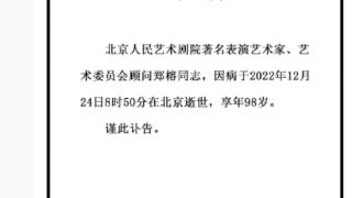 郑榕去世！生前演“太上老君”是误打误撞，墓地曝光将与杨洁导演为邻