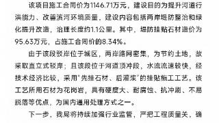 成都温江区江安河河道被贴瓷砖？官方回应：石材为花岗岩