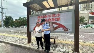 安徽淮北：保险反欺诈宣传海报登上公交站台