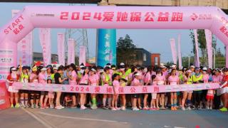 “为‘爱’奔跑，守护‘她’健康”！爱她保携手北京妇女儿童发展基金举办公益跑！