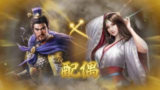 《三国志8RE》预购现已开启 结婚育儿等新情报释出